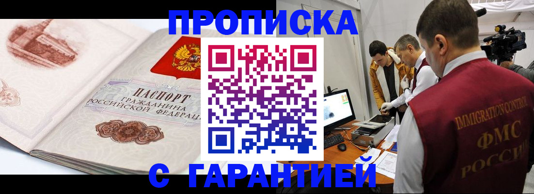 временная регистрация надежно в Курчатове