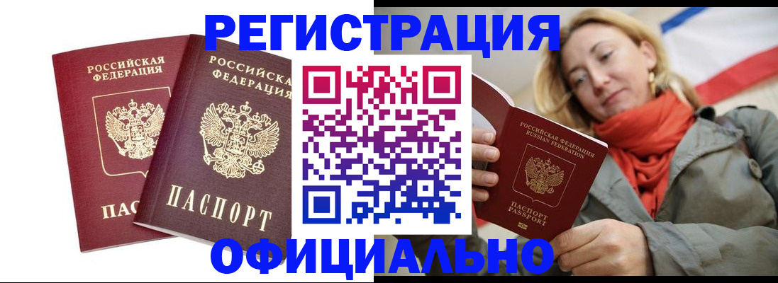 временная регистрация в квартире в Курчатове