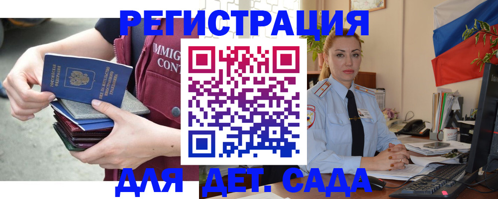 временная регистрация для всех в Курчатове