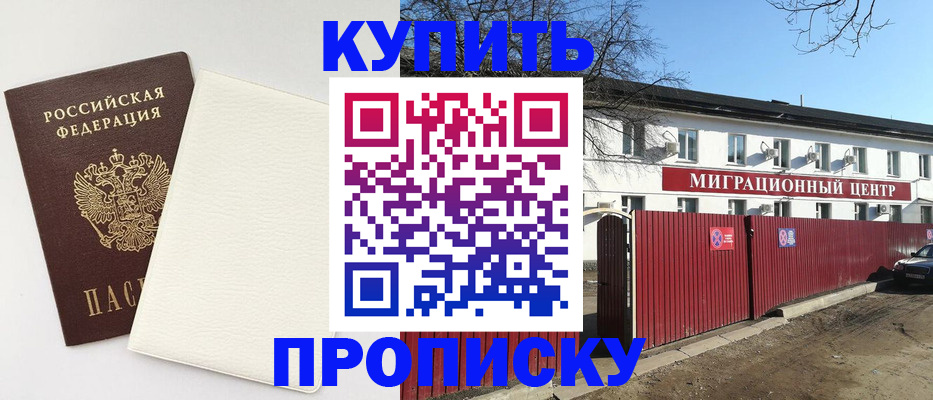 где прописаться в Курчатове