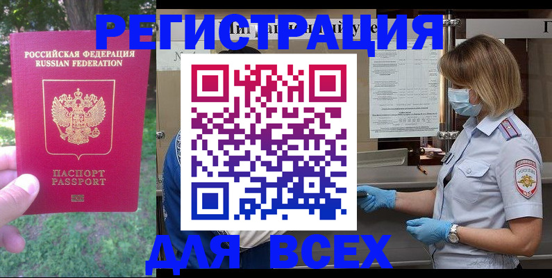 временная регистрация поиск в Курчатове