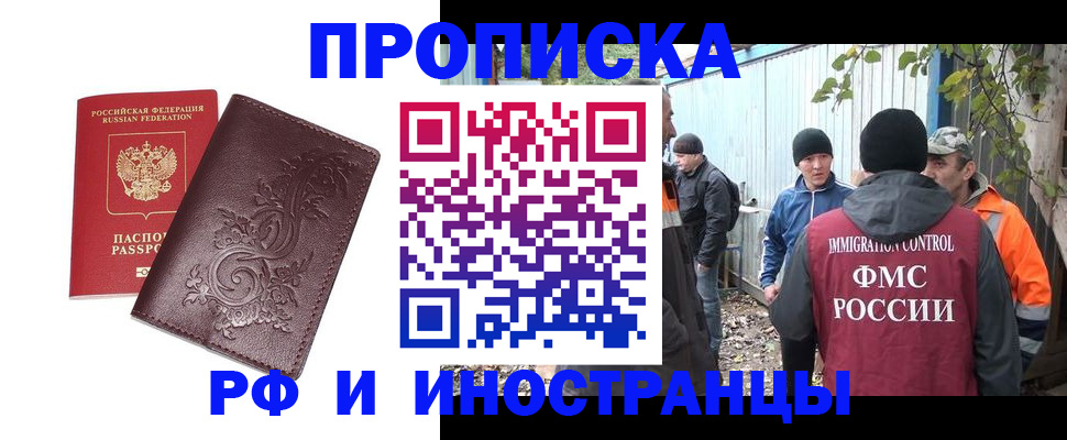 купить прописку в Курчатове