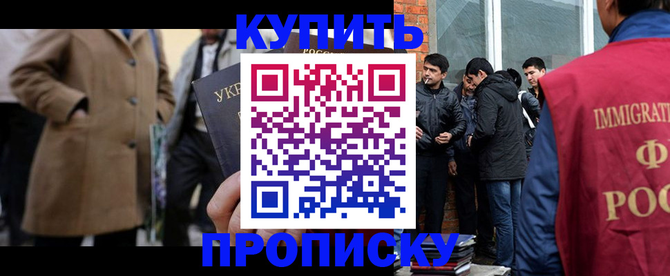 прописка регистрация в Курчатове