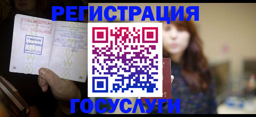 временная регистрация для школы в Курчатове