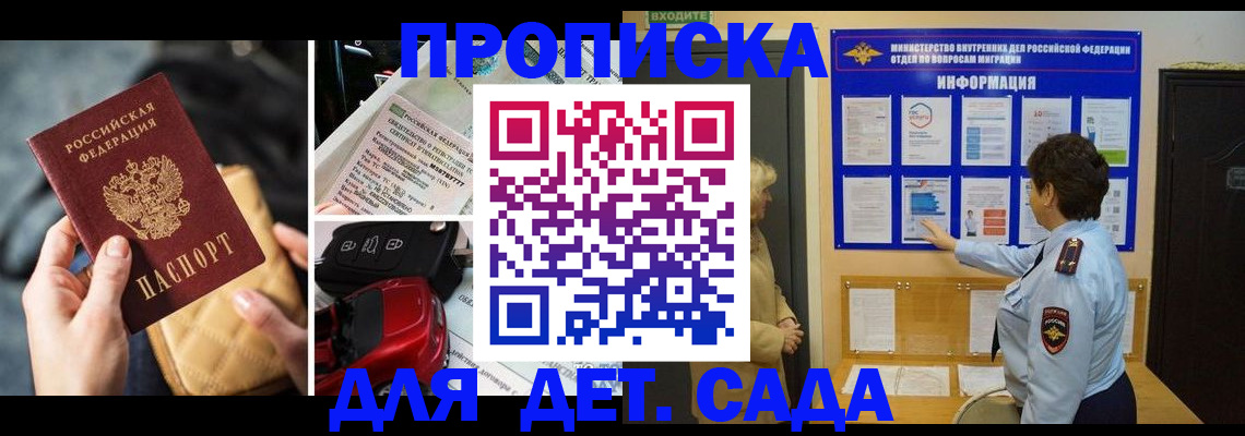 прописка гарантия в Курчатове
