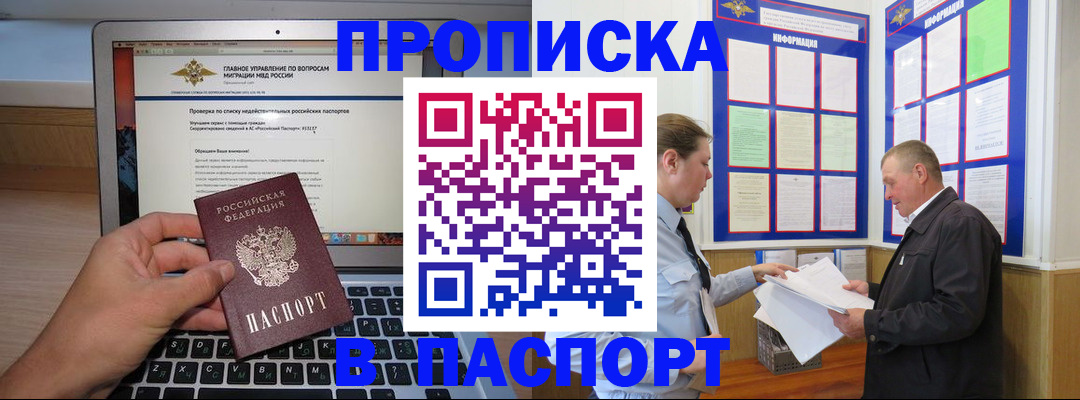 временная прописка в Курчатове