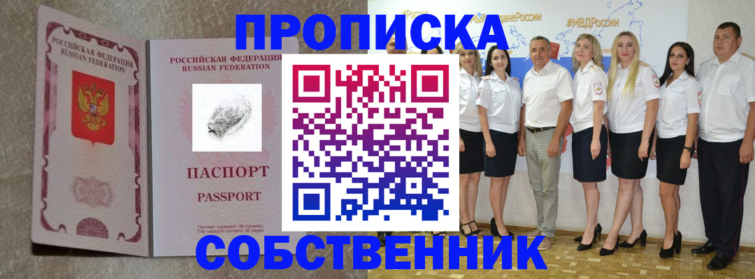 купить прописку в Курчатове